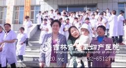 图为接受吉林市凤凰医院全额免费救助分娩的灾区产妇刘青英和婆婆与吉林市凤凰医院的医务人员在吉林市凤凰妇产医院开展的救助贫困“两癌”妇女活动中团聚,此时孩子已经一周岁了。