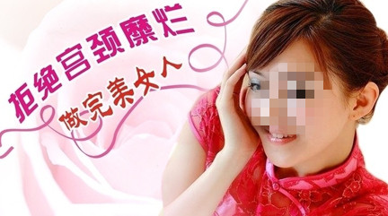 吉林是治疗宫颈糜烂哪里好