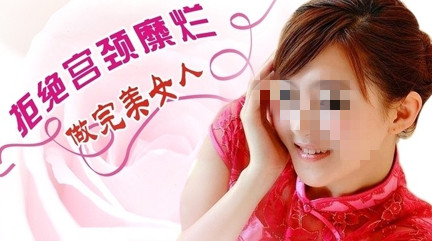 吉林市治疗宫颈糜烂哪里好