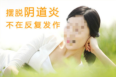 治疗阴道炎最好的医院