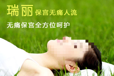 吉林市无痛人流哪家医院好?