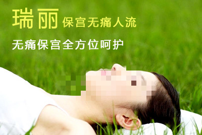 吉林市无痛人流哪家医院最好?