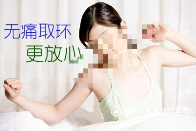 吉林市无痛取环哪家医院好?