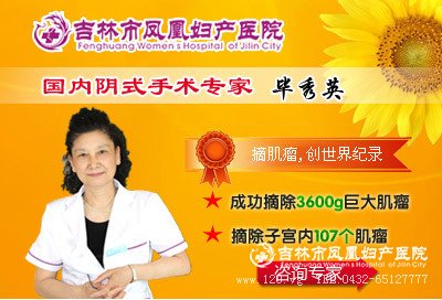 吉林市治疗子宫肌瘤最好的医院