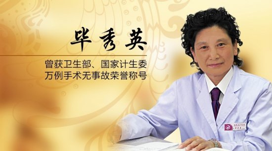 毕秀英